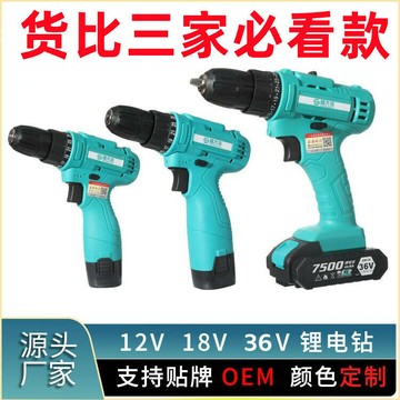 壹件代發18V充電式鋰電鉆12V電鉆36V雙速家用電動螺絲刀源頭工廠{鑫弘-工葉電器}可開發票