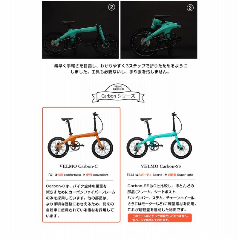 VELMO Carbon-SS 超軽量カーボン20インチ折りたたみ電動アシスト