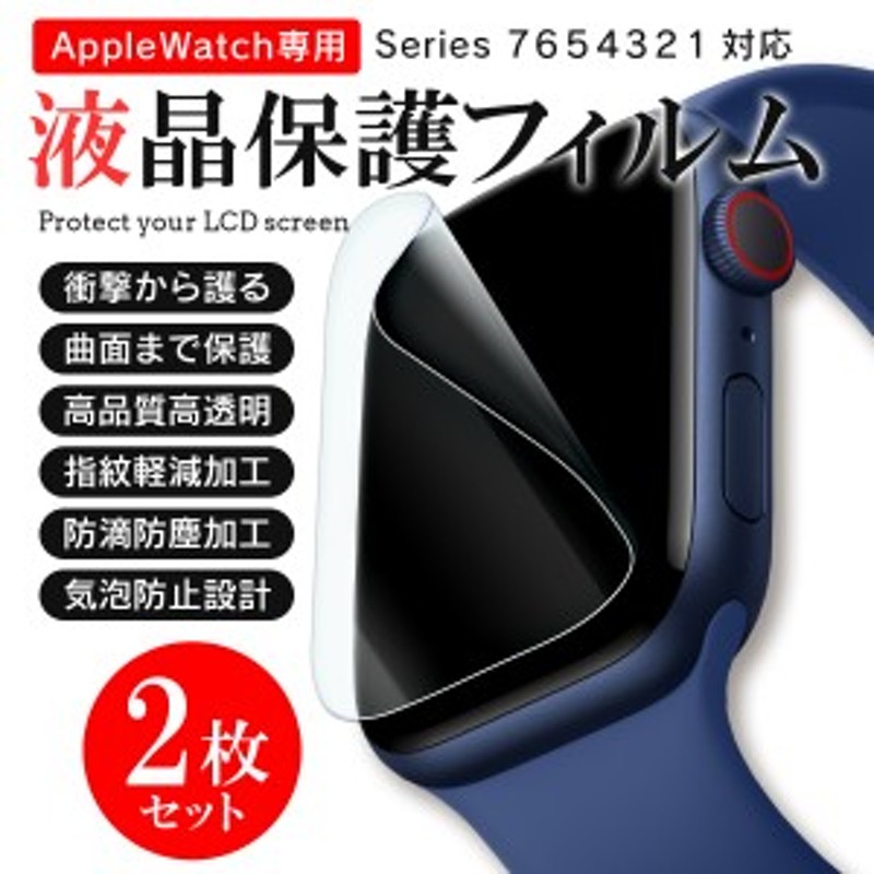 保護フィルム 40ｍｍ 2枚 アップルウォッチ appleWatch 超 傷防止