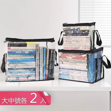 【荷生活】大開口兩側手提透明防塵書袋 翻蓋式大容量可摺疊收納防水書袋-大中號各2入組