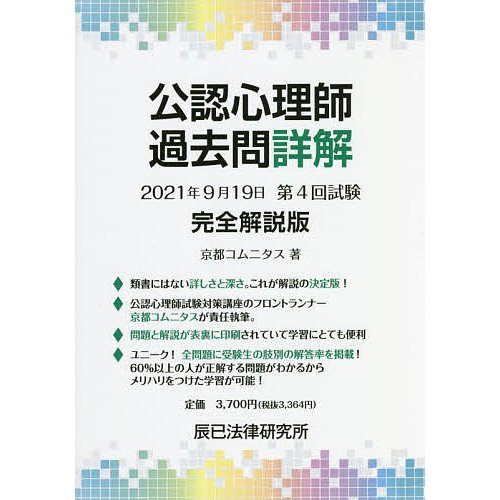 公認心理師過去問詳解2021年9月19日第4回試験完全解説版