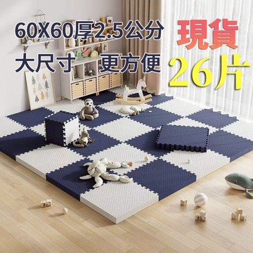 台灣現貨 巧拼地墊 加大加厚60*60*2.5cm 隔音隔涼 運動墊 遊戲墊 防摔 防潮 防滑 爬爬墊 爬行墊 地板貼b