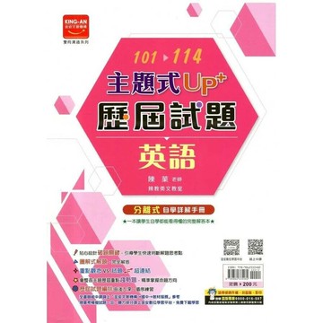 金安國中 歷屆試題101-114英語(115主題) (1版) 編輯部  金安文教