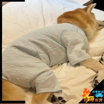 【台灣出貨】寵物服飾 寵物秋冬季節通用 四腳衣愛心提花 舒適保暖 狗狗家居服 金毛阿拉斯加