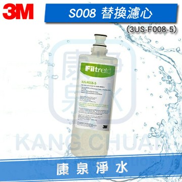 ◤免運費◢ 3M Filtrete S008 / S-008 生飲系統/淨水器 替換濾心 ~ 有效除餘氯、鐵鏽、鉛、VOCs