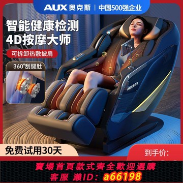 【台灣公司 可開發票】奧克斯2024全身按摩椅頸椎腰背部全身全自動家用按摩沙發R8升級款