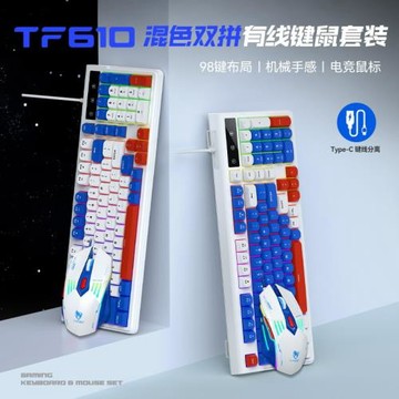 雷狼TF610有線鍵盤鼠標套裝機械手感機甲藍混拼色客制化98鍵筆記