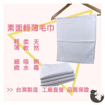 偉榮毛巾｜餐廳用純白色毛巾 溫泉毛巾 復健科毛巾 熱敷巾 醫院方巾 餐廳抹布 白抹布
