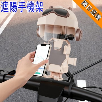 🔥台灣現貨🔥SEAMETAL 機車手機架 頭盔手機架 電動自行車手機架 防水遮陽導航手機支架 通用摩托車手機架