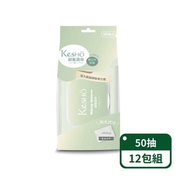 【Kesho】積雪草胺基酸舒緩卸妝濕巾50抽；12包組