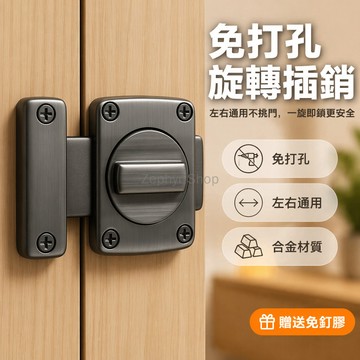 台灣出貨✨ 門鎖 免打孔 插銷 衛生間 臥室 防盜 反鎖 粘釘兩用 金屬 通用型