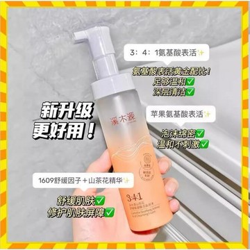 小紅書同款 正品溪木源山茶花氨基酸慕斯洗面奶 敏感肌洗面乳 溪木源潔面慕斯 溪木源潔面乳 深層清潔氨基酸潔面泡沫