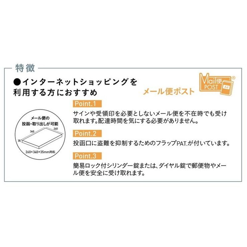 メール便ポスト ヴィコ WH 右開き 左開き 郵便ポスト 郵便受け 新聞入れ メール便 ポスト  簡易ロック 壁付けポスト シリンダー錠 代引不可 - 2