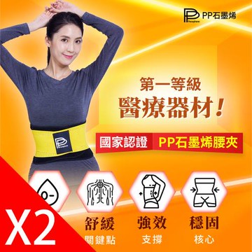 【PP石墨烯】二代醫療級石墨烯腰夾2件-慈濟共善