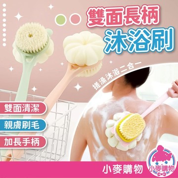 雙面長柄沐浴刷 刷背 搓背 洗背 軟毛 沐浴刷 雙面沐浴刷 長柄沐浴刷 軟毛沐浴刷【小麥購物】【Y261】