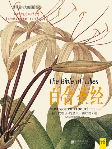 【電子書】百合圣经