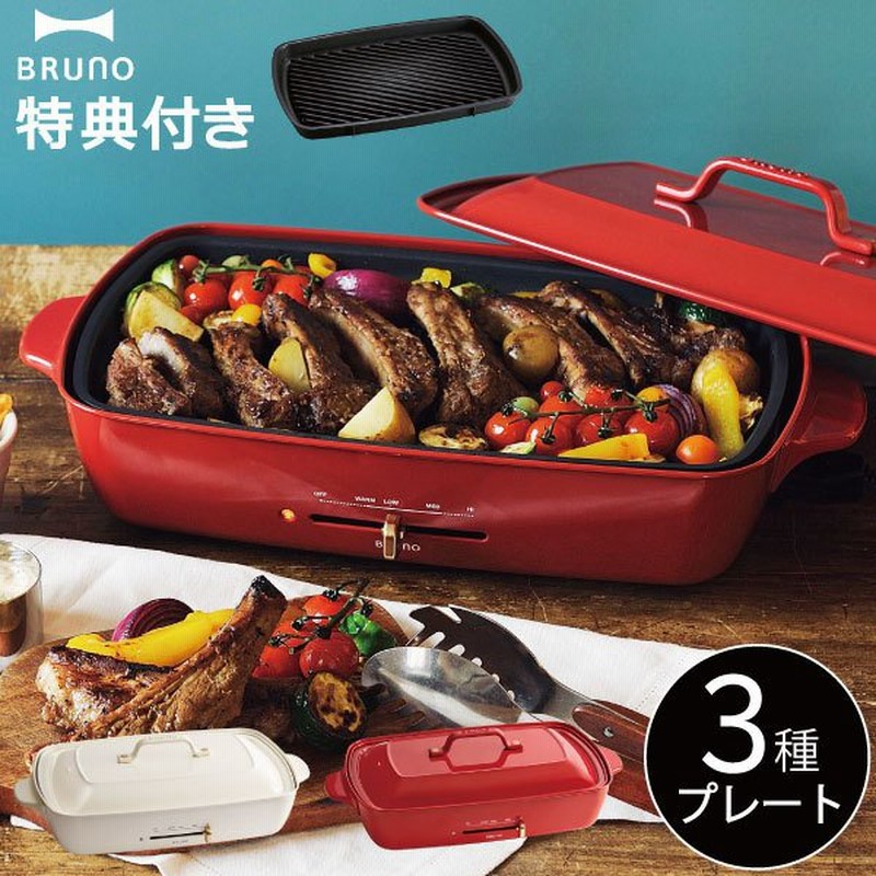 ホットプレート 本体 3種プレート レシピ たこ焼きピック Bruno グランデサイズ グランデ用グリルプレートセット 大型 おしゃれ たこ焼き器 焼肉 ブルーノ 通販 Lineポイント最大0 5 Get Lineショッピング