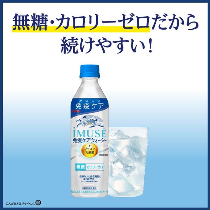 キリン iMUSE イミューズ 水 ペット 500ml 24本 2ケース