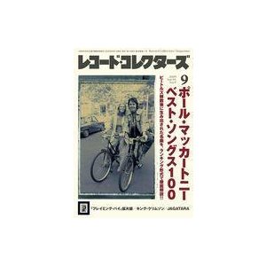 中古レコードコレクターズ レコード・コレクターズ 2020年9月号