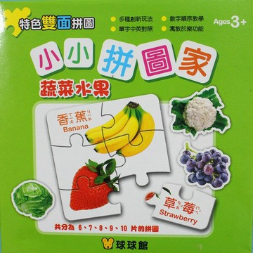 小小拼圖家 蔬菜水果幼兒拼圖 6片~10片(一盒共5組入)/一盒入(定100) 九童國際益智拼圖【APP滿額下單4%點數(單一帳號最高1000點)】7/31止