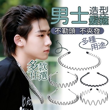 隔日到貨 男士髮箍 造型髮箍 波浪髮箍 女生髮箍 髮箍男 男生髮箍 頭箍 韓國髮箍 運動髮箍 大背頭髮箍 洗臉髮箍 髮箍