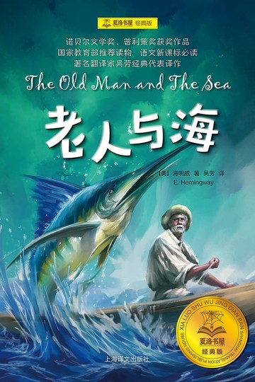 【電子書】老人与海