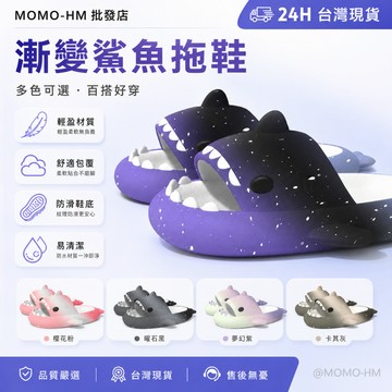 🔥【24h 現貨】🔥 2代漸變鯊魚拖鞋 厚底星光鯊魚 踩屎感拖鞋 eva 拖鞋 情侶涼拖 漸變鯊魚拖鞋 男 踩屎感外穿