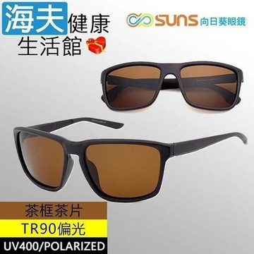 【海夫健康】向日葵眼鏡 TR90 輕質柔韌 UV400 偏光太陽眼鏡 茶框茶片(9159)