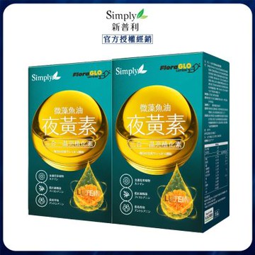 【Simply 新普利】 微藻魚油夜黃素軟膠囊 (30顆/盒) x2