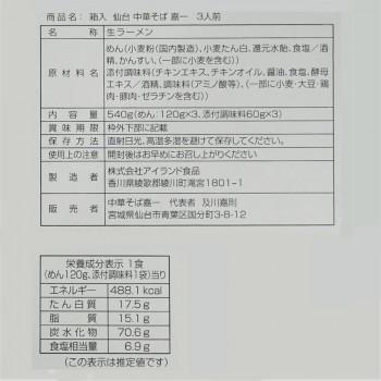 銘店シリーズ 箱入 仙台中華そば嘉一 3人前 20箱セット (軽減税率対象)