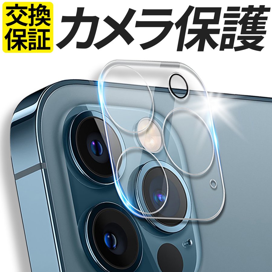 最大74%OFFクーポン iPhone 14 Plus Pro Max iPhone13 mini 13 用キラキラ輝くカメラレンズ保護一体型ガラスフィルム  カメラレンズプロテクターカバー megjc.gov.jm