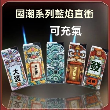 🚀限時下殺🚀高顏值爆款新款國潮豪華科技藍焰直衝可充氣防風打火機批發零售fgdw