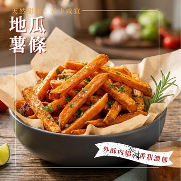【好神】金黃酥脆地瓜薯條｜500g/包  5包組