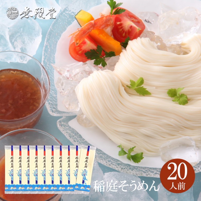 稲庭そうめん 自宅用 20人前【送料無料】 通販 LINEポイント最大5.0%GET LINEショッピング