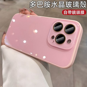 多巴胺 水晶玻璃殼 防摔殼 手機殼 適用於 蘋果 iPhone 17 16 15 14 13 Pro max 保護殼