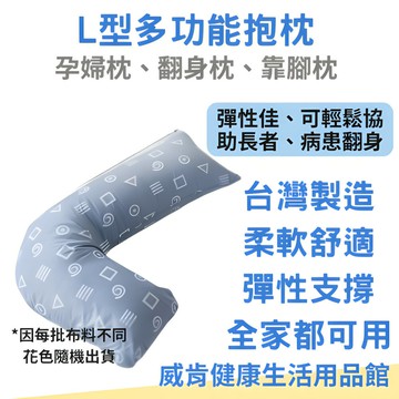【3%點數回饋】翻身護理枕 L型枕 台灣製造 移位枕 富士康翻身枕 抱枕 輔助枕 哺乳枕 翻身擺位枕 媽媽枕