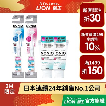 日本獅王LION NONIO終結口氣舌苔清潔多入組 │台灣獅王官方旗艦店