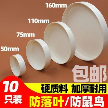 【臺灣出貨】PVC管帽 堵頭排水管堵蓋管蓋子悶頭管堵保護蓋 50 75 110 160 200