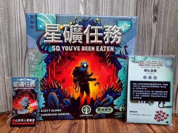 【桌遊侍】星礦任務 + 德比激素迷你擴充《免運.再送充足牌套》正版實體店面快速出貨 不對稱對決.星礦任務.大腸礦工.星礦