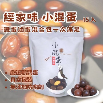 【經家味】小混蛋綜合包 小鐵蛋 鐵蛋 滷蛋 魯蛋 蛋素 零食 低碳 宵夜 下酒菜