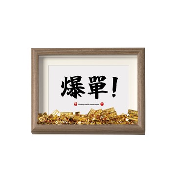 客製 金元寶相框