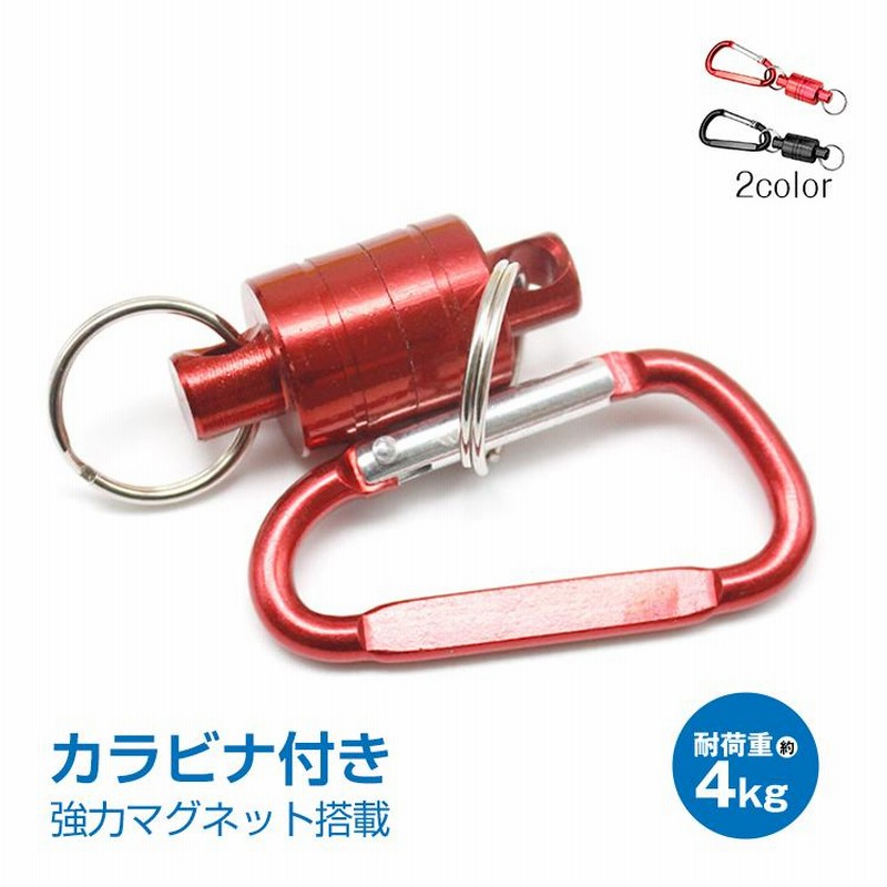 マグネット リリーサー カラビナ フック付き 超強力 磁石 耐荷重