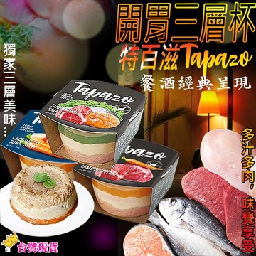 【12H發貨 滿額免運】開胃三層杯 寵物主食罐 寵物罐頭 貓罐頭 狗罐頭 寵物零食 狗零食 貓零食 🐶特百滋開胃三層杯🐱