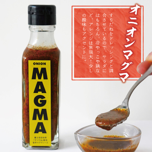 すりだねとドレッシング調合した新しいホットソース MAGMA ４本セット（オニオンMAGMA２本とガーリックMAGMAの2本）