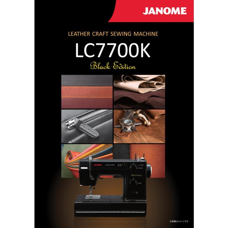 ミシン 本体 電動ミシン JANOME LC7700K | 蛇の目 レザー押え レザー用