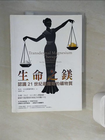 【書寶二手書T4／繪本_ZWX】生命之鎂：認識21世紀最耀眼的礦物質_馬克‧史克斯,  游懿萱