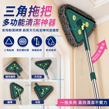 桃源出 🚍 三角拖把一拖家用輕便掃擦廚房天花闆瓷磚地麵墻壁多功能清潔神器 三角拖把 吸水拖把 超懶人平板拖