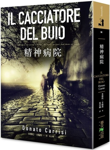 精神病院[二手書_良好]