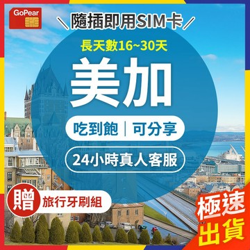 【極速出貨】美加網卡 長天數 美國網卡 加拿大sim卡 實體sim卡 美加sim卡 班夫 舊金山 洛杉磯 紐約 溫哥華