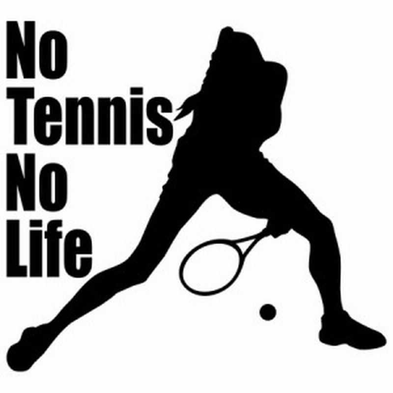 テニス ステッカー No Tennis No Life テニス 11 カッティングステッカー 全12色 車 ウィンドウ 窓ガラス かっこいい 庭球 シルエット 通販 Lineポイント最大1 0 Get Lineショッピング